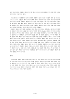 [사회학이론] 교환이론과 상징적 상호작용론으로 본 사회현상-15