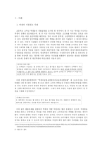 [시장경제와 법] 학원 개별 약관 분석을 통한 문제점발견과 해결방안 제시-2
