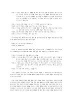 [시장경제와 법] 학원 개별 약관 분석을 통한 문제점발견과 해결방안 제시-4