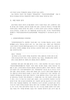 [시장경제와 법] 학원 개별 약관 분석을 통한 문제점발견과 해결방안 제시-5