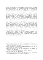 [시장경제와 법] 학원 개별 약관 분석을 통한 문제점발견과 해결방안 제시-7