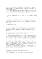 [시장경제와 법] 학원 개별 약관 분석을 통한 문제점발견과 해결방안 제시-10
