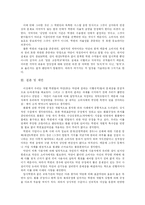 [시장경제와 법] 학원 개별 약관 분석을 통한 문제점발견과 해결방안 제시-13