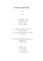 [여성복지] 여성장애인의 성폭력 실태-1