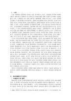 [여성복지] 여성장애인의 성폭력 실태-2