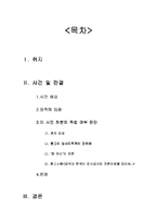 [미디어법과 윤리] 알권리와 국가안보-2