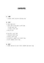 광고에 나타난 여성과 페미니즘-7
