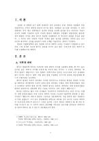 [한국과학사] 수라에 담긴 과학적 의미-3