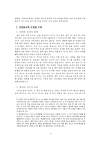 [한국과학사] 수라에 담긴 과학적 의미-6