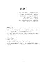 [한국과학사] 수라에 담긴 과학적 의미-8