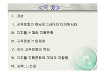 [디지털문화]디지털 미디어교육-2