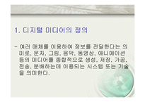 [디지털문화]디지털 미디어교육-4