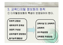 [디지털문화]디지털 미디어교육-6
