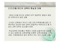 [디지털문화]디지털 미디어교육-15