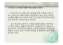[디지털문화]디지털 미디어교육-17
