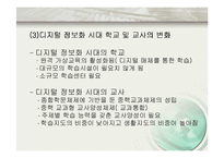 [디지털문화]디지털 미디어교육-18