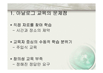 [디지털문화]디지털 미디어교육-20