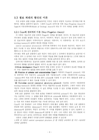[발달심리] 인지발달 -정보처리 접근-7