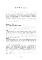 [발달심리] 인지발달 -정보처리 접근-15
