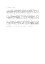 유럽의 극우주의적 성향과 신나치주의의 대두-18