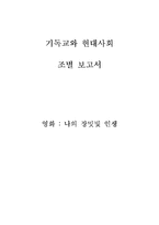 [기독교] 나의 장밋빛 인생 영화분석-1