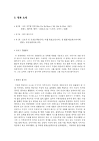 [기독교] 나의 장밋빛 인생 영화분석-2