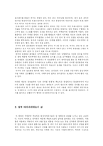 [기독교] 나의 장밋빛 인생 영화분석-5