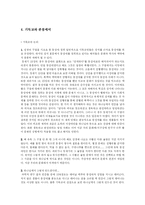 [기독교] 나의 장밋빛 인생 영화분석-8