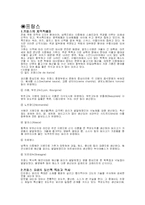 [음식문화] 유럽과 미국의 음식문화 비교-1