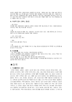 [음식문화] 유럽과 미국의 음식문화 비교-6