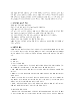 [음식문화] 유럽과 미국의 음식문화 비교-7