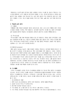 [음식문화] 유럽과 미국의 음식문화 비교-9