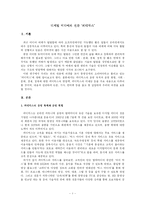 [정보사회] 디지털 미디어의 전문 `피디박스`-1