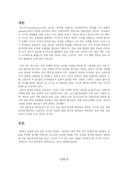 청소년의 진로탐색 연구-2