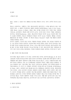 [심리학] 혐오란 무엇인가-2