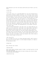 [심리학] 혐오란 무엇인가-4