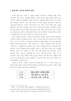[대중음악] 대중가요에서 나타나는 여성의 사랑에 관한 태도를 중심으로-4