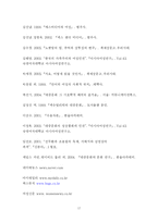 [대중음악] 대중가요에서 나타나는 여성의 사랑에 관한 태도를 중심으로-17