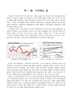 [한국경제] 부동산 문제와 해결방안 모색-2