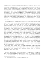 [한국경제] 부동산 문제와 해결방안 모색-4