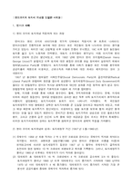 [한국경제] 부동산 문제와 해결방안 모색-16