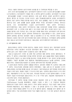 [한국경제] 부동산 문제와 해결방안 모색-18