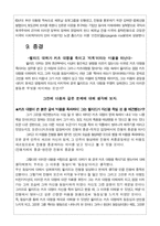 전쟁문화에 대해서 -영화 `지옥의 묵시록`-9