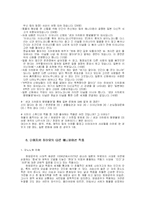 [일본문화] 애니메이션 ‘센과 치히로의 행방불명’을 통해 보는 일본의 신화, 종교, 문화-7