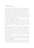 [서양고대소설] 서양의 고대와 중세에서 살펴 본 `거울의 이미지`-2