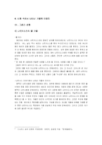 [서양고대소설] 서양의 고대와 중세에서 살펴 본 `거울의 이미지`-6