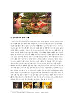[서양고대소설] 서양의 고대와 중세에서 살펴 본 `거울의 이미지`-7