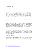[서양고대소설] 서양의 고대와 중세에서 살펴 본 `거울의 이미지`-8