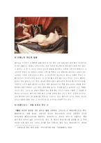 [서양고대소설] 서양의 고대와 중세에서 살펴 본 `거울의 이미지`-9