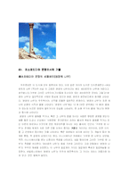 [서양고대소설] 서양의 고대와 중세에서 살펴 본 `거울의 이미지`-13